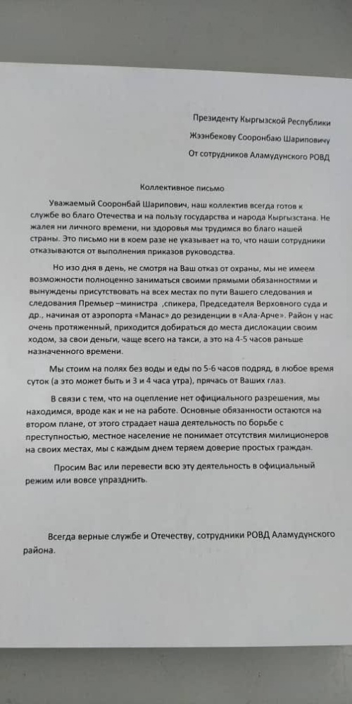 По жалобе президенту сотрудников милиции начато служебное расследование