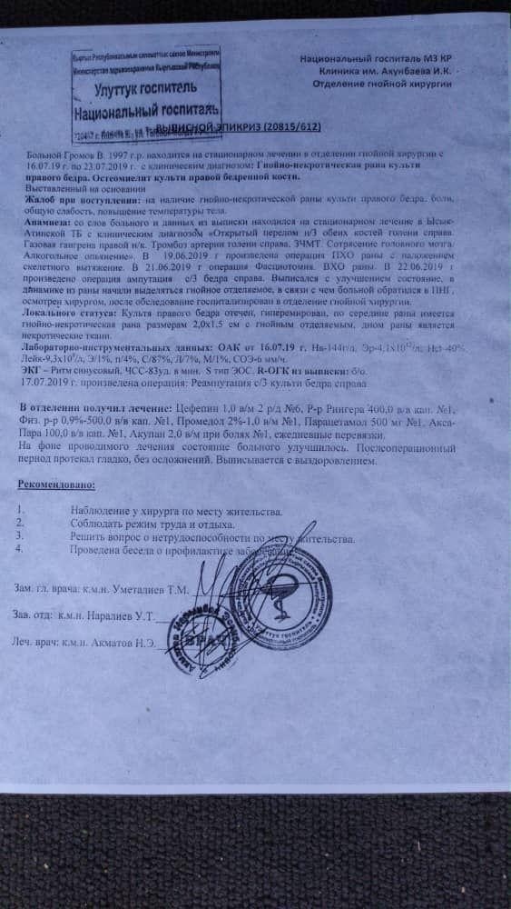 Ампутация ноги: "За не настороженность" врачам объявлен выговор