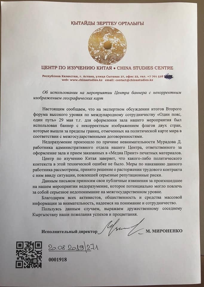 В Казахстане извинились за карту, где Кыргызстан включен в состав КНР