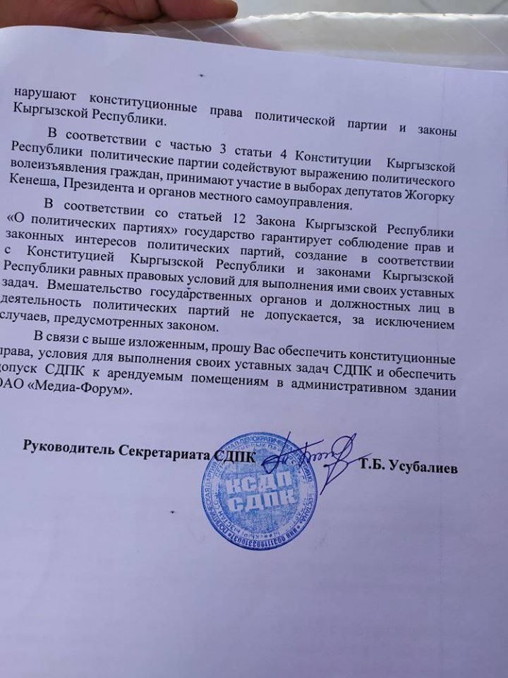 Члены СДПК требуют впустить их в здание "Медиа-Форума"