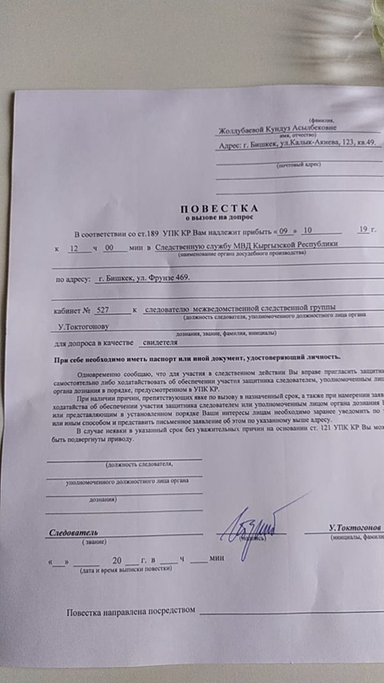 Кундуз Жолдубаеву вызвали на допрос в МВД