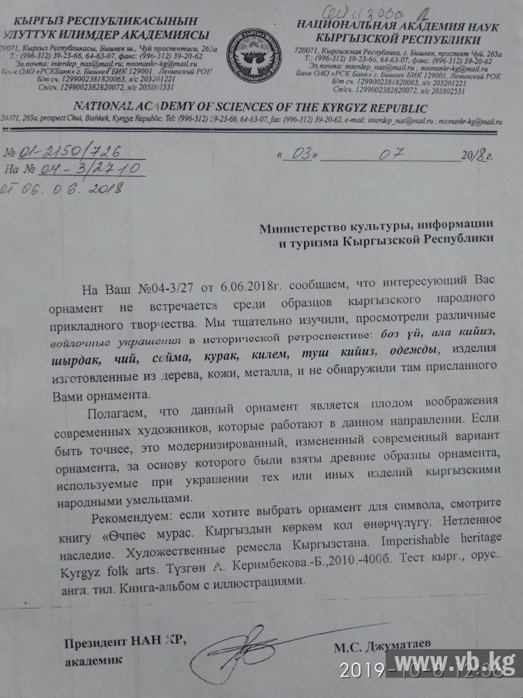 Ак үйдүн айланасындагы орнаментти алмаштыруу сунушталууда (видео)
