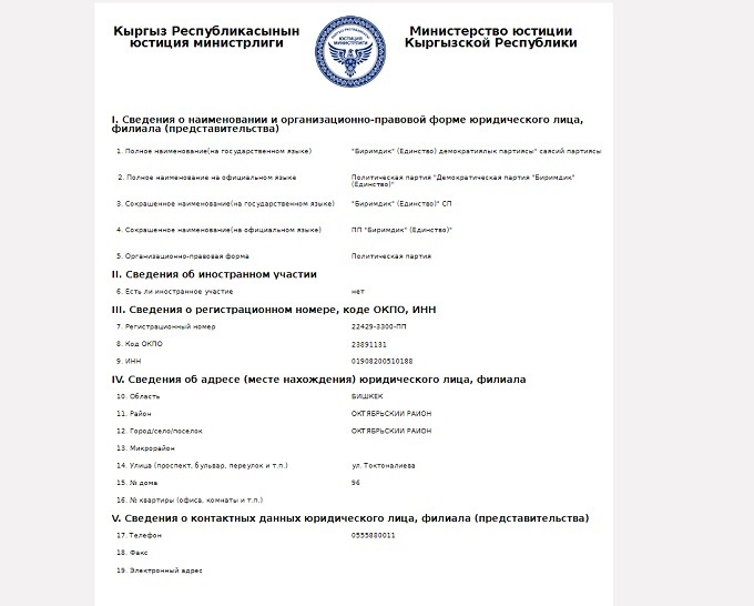 Выборы 2020. В КР появилась партия власти под лидерством Марата Аманкулова?