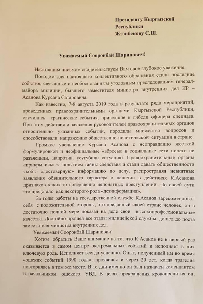 Текебаев, Ташиев, Кулов и другие политики вступились за Курсана Асанова