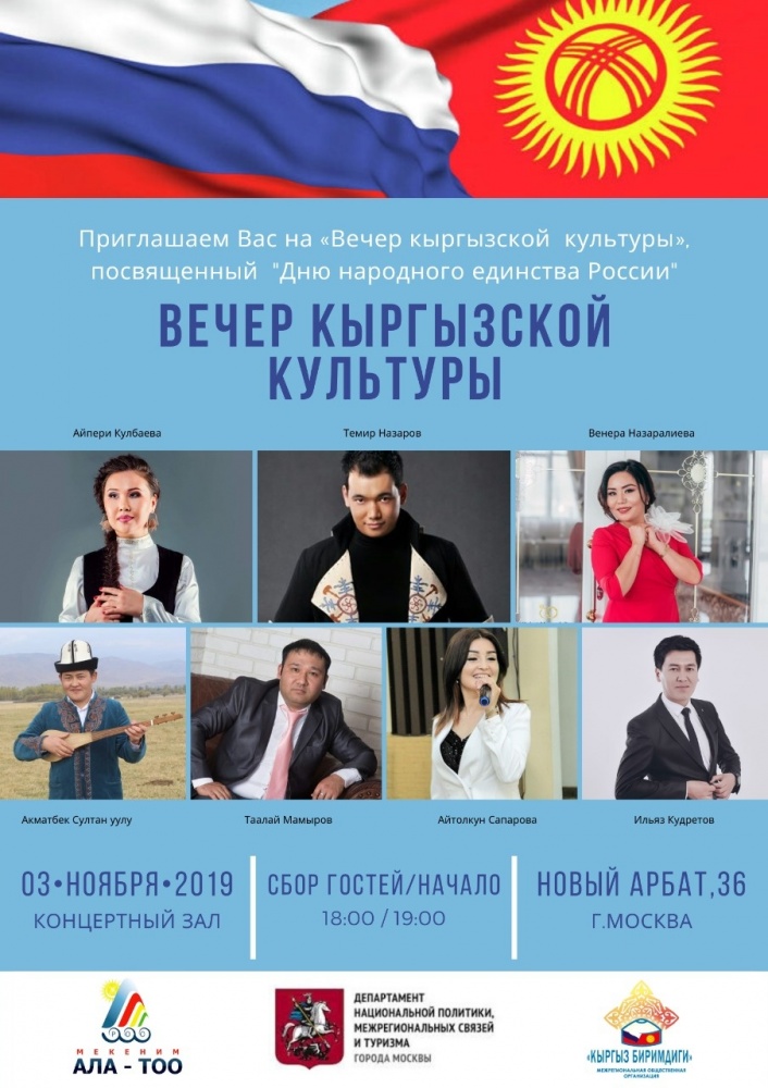 Москвичей познакомят с культурой Кыргызстана