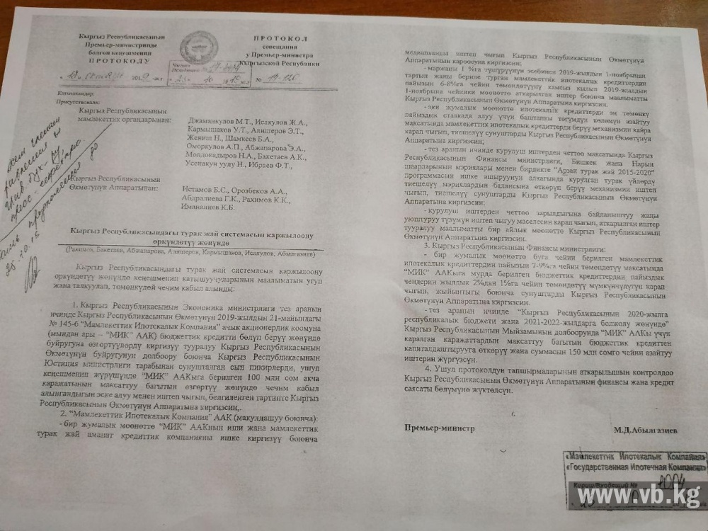 Тот самый протокол, поданный на подпись без согласования с правлением 
