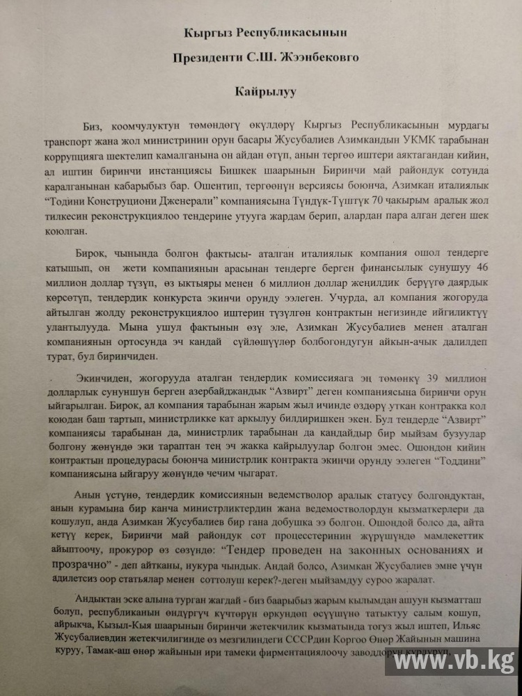 Письмо президенту. За Азимкана Жусубалиева вступились известные политики