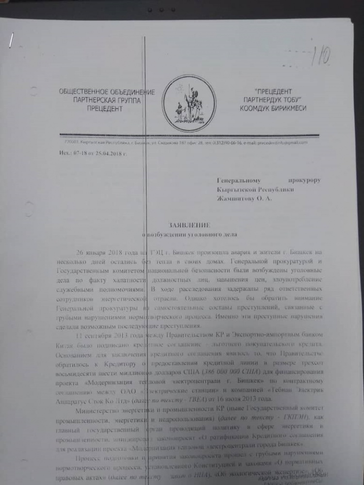 Дело ТЭЦ. Адвокат Исакова сообщал о грубых нарушениях при модернизации
