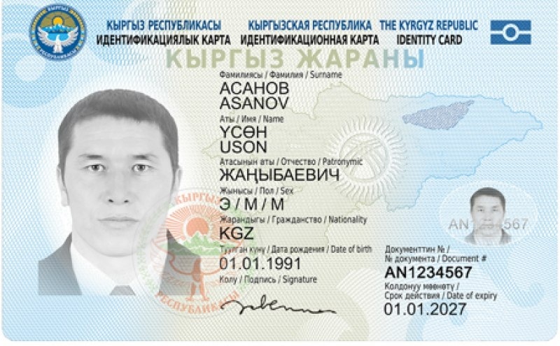 Id карта узбекистан как получить