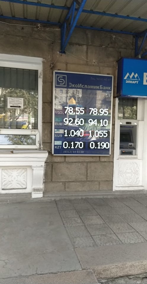 Нацбанк удерживает падающий сом. Какой курс в обменных пунктах?