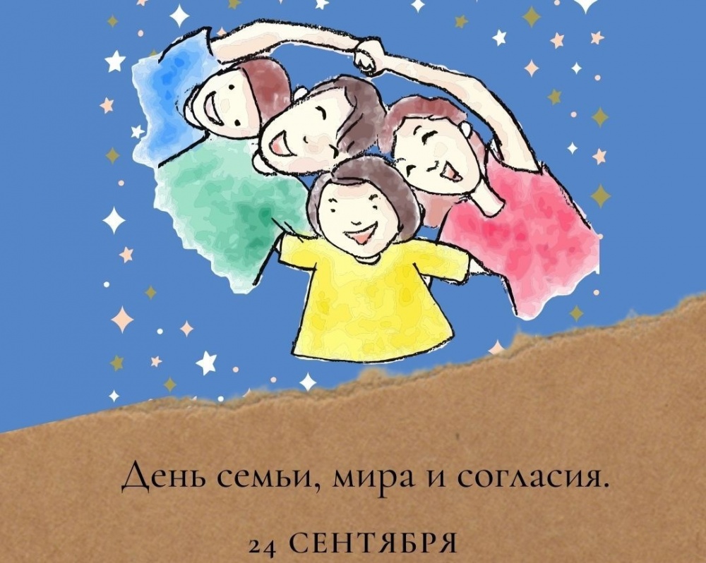 День семьи мира и согласия Кыргызстан