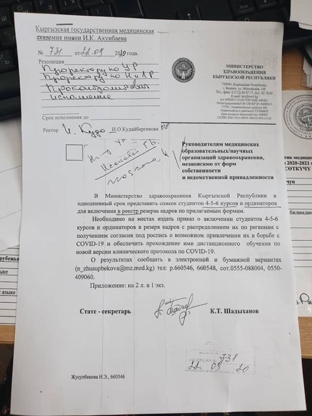 "Это незаконно". Минздрав собирает паспортные данные студентов-медиков
