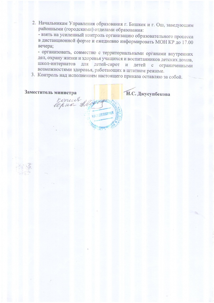 МОиН КР подписало приказ о возвращении 1-6 классов на онлайн обучение