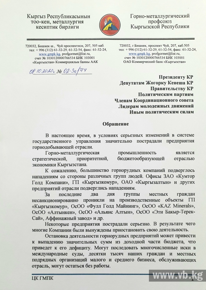 Представители горнорудной отрасли призывали власти прекратить беззаконие