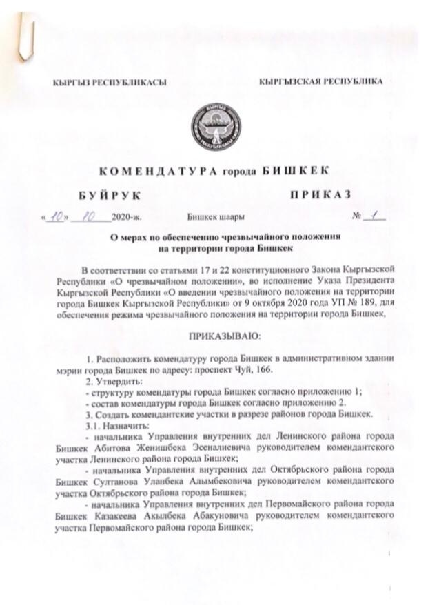 Комендатура выпустила первый приказ: Комендантский час и ограничения связи