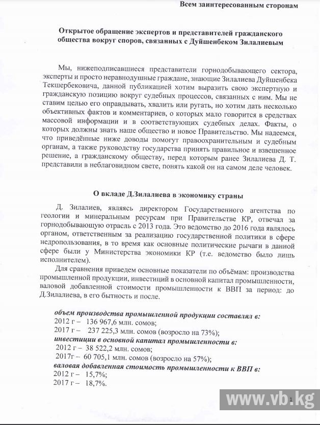 Какой вклад внес Зилалиев в горнодобывающый сектор КР? Расчеты экспертов