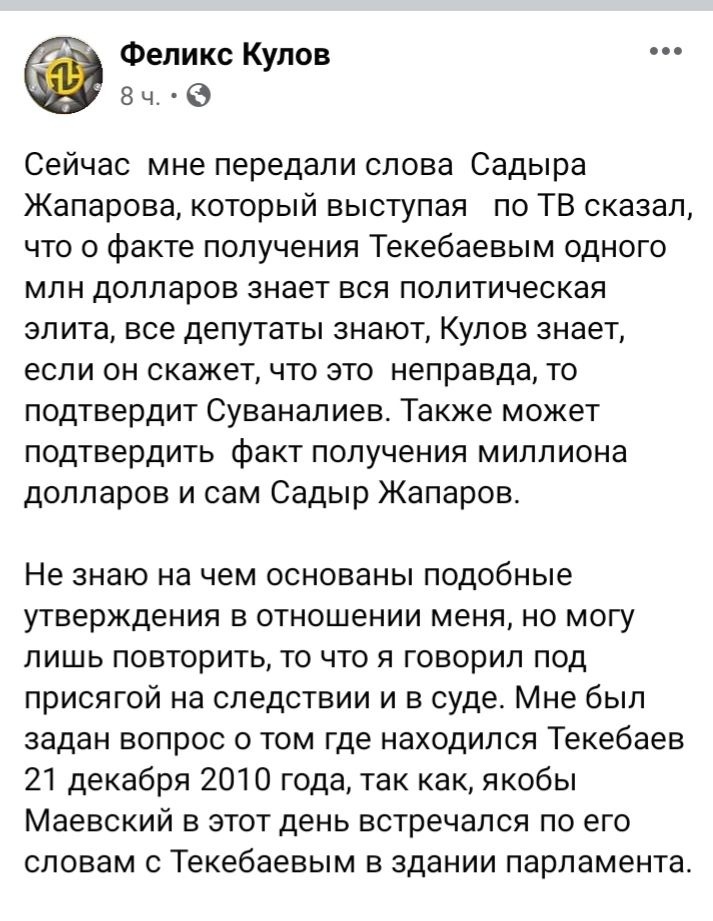 "Не надо втягивать в интриги". Кулов ответил Жапарову по продаже "Мегакома"