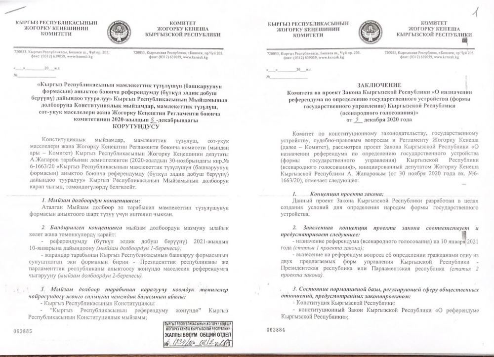 Закон о конституционном референдуме могут принять уже сегодня
