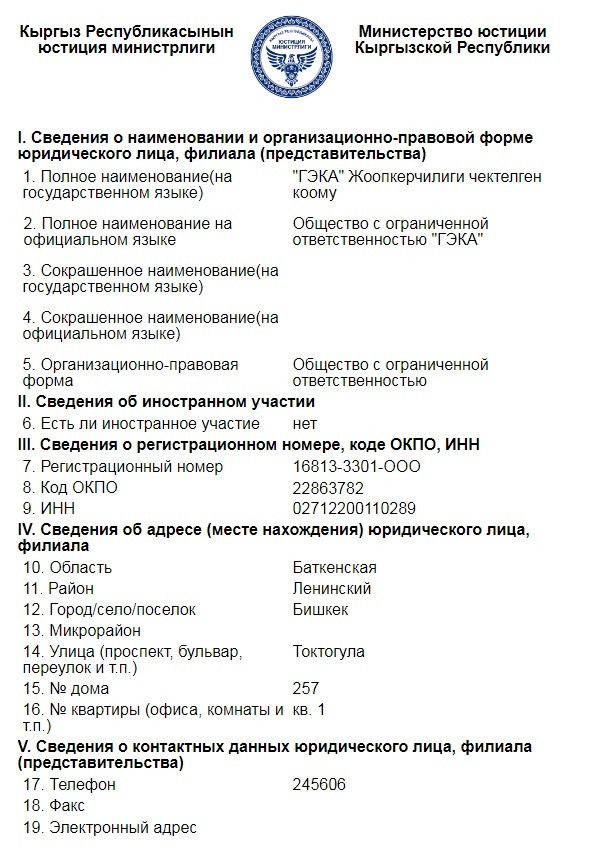 Кожобек Рыспаев. Конфликт интересов, личные кадры и попирание законов