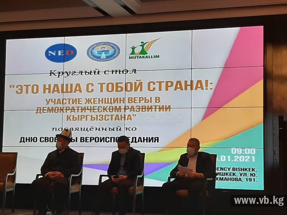 В Бишкеке отметили Всемирный день свободы вероисповедания