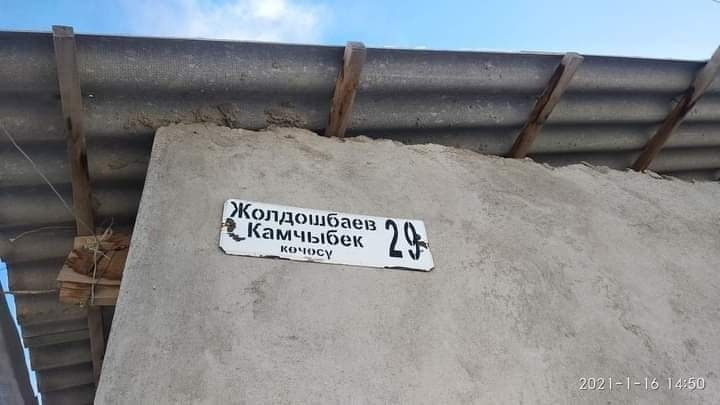 В честь депутата Камчыбека Жолдошбаева назвали улицу
