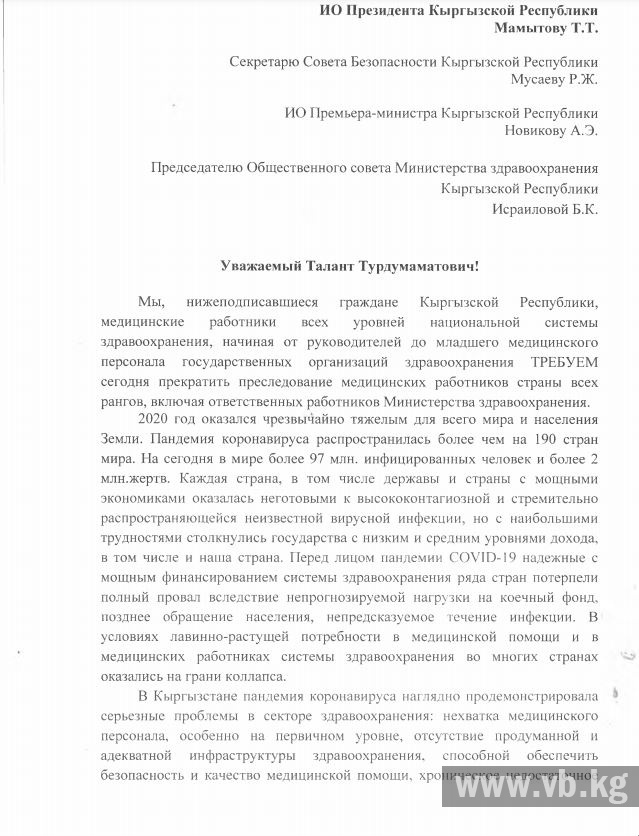 Более 2 тысяч медиков просят защитить их от обвинений Эльвиры Сурабалдиевой