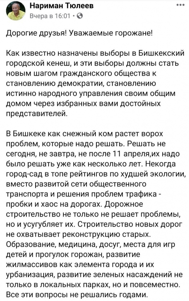 "Лень..." Тюлеев о том, почему в Бишкеке не решается множество проблем