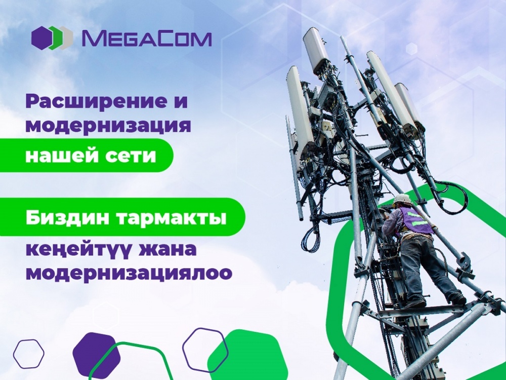 MegaCom увеличивает мощность и охват сети 4G