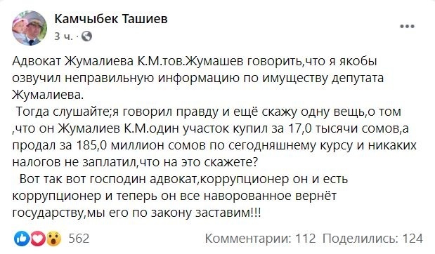 Ташиев про Жумалиева: Коррупционер он и есть коррупционер