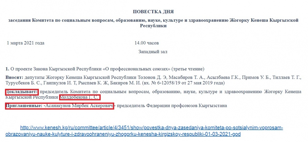Депутат ЖК Гулькан Молдобекова хочет подставить президента?