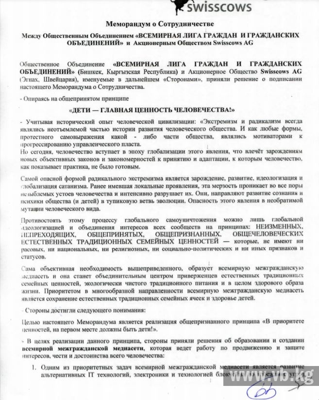 Безопасный для детей поисковик Swisscows открыл свое представительство в КР