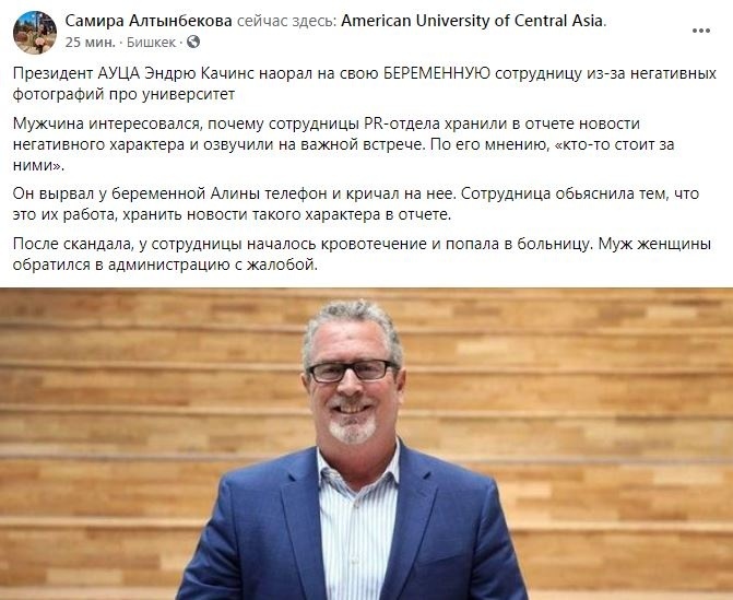 Довел до кровотечения. На президента АУЦА Эндрю Качинса подали жалобу