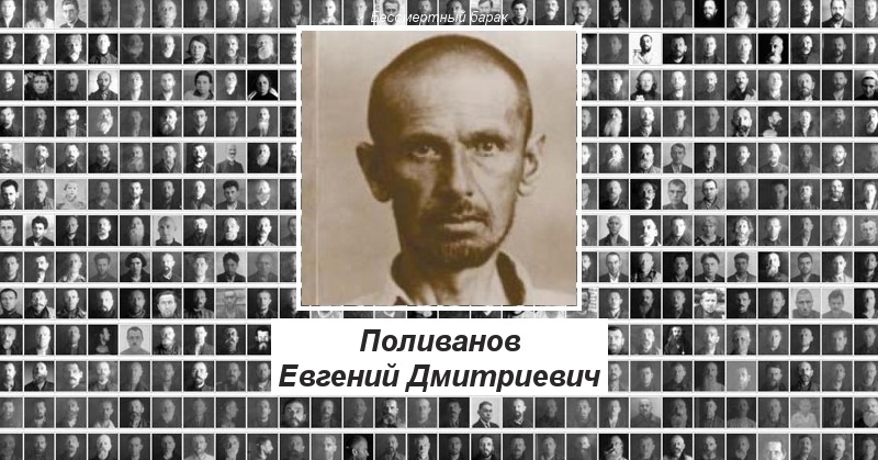 Доклад по теме Е.Д. Поливанов (1891-1938)