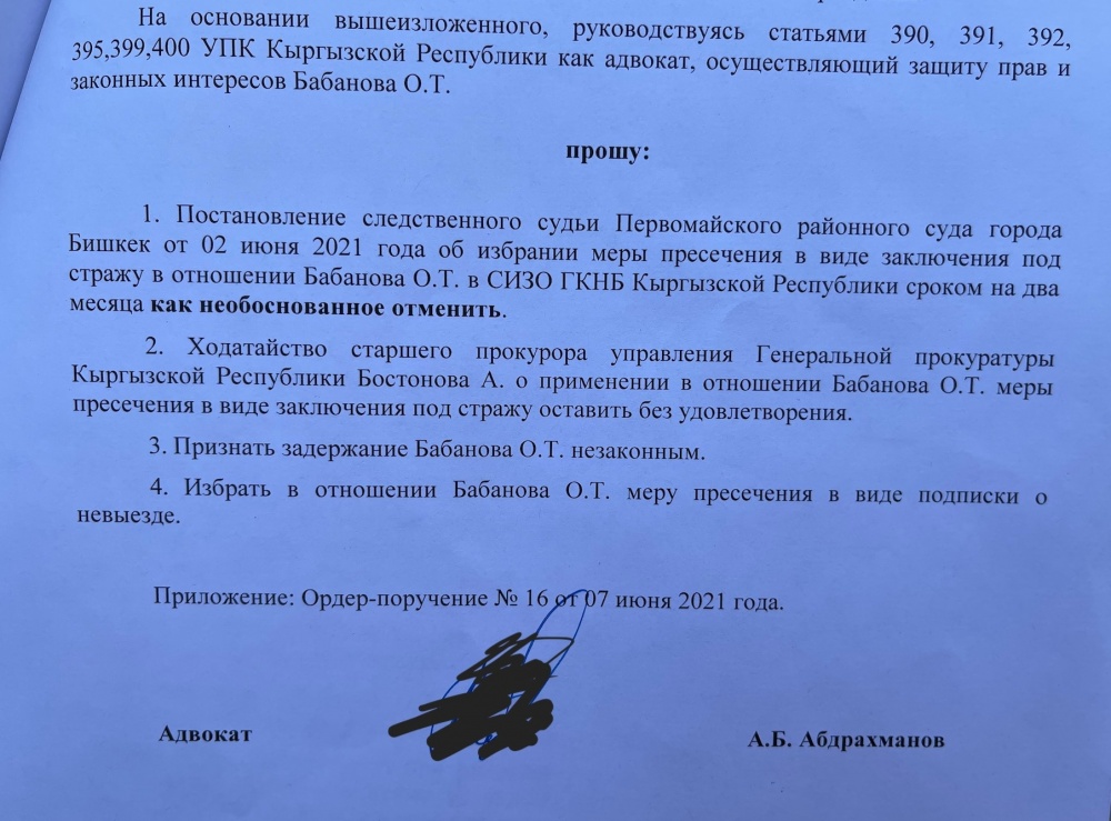Адвокаты Омурбека Бабанова требуют отпустить его под подписку о невыезде