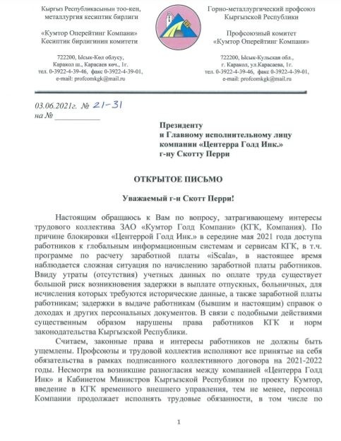 "Центерра Голд Инк." держит в "заложниках" работников Кумтора