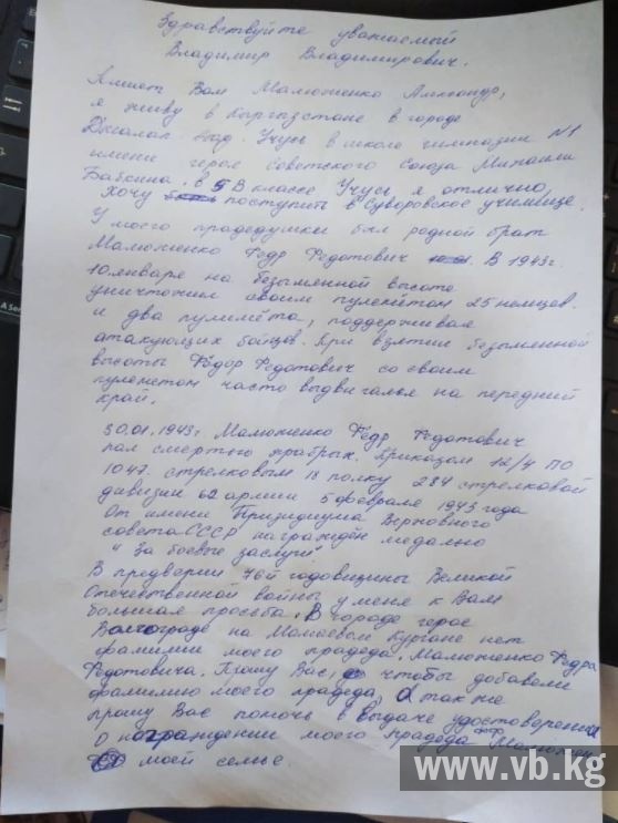 Мальчик из Джалал-Абада попросил Владимира Путина отдать ему медаль прадеда