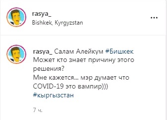 COVID – вампир? Ростислав Ященко о ночных ограничительных мерах в Бишкеке