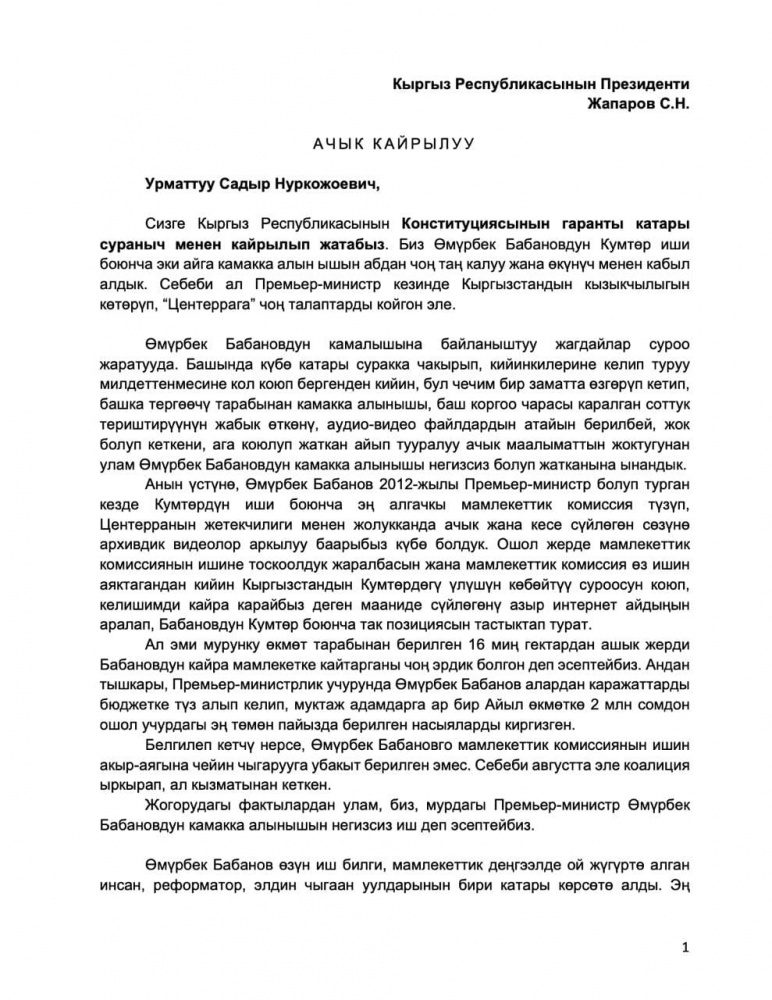 Деятели КР обратились к президенту с просьбой освободить Омурбека Бабанова