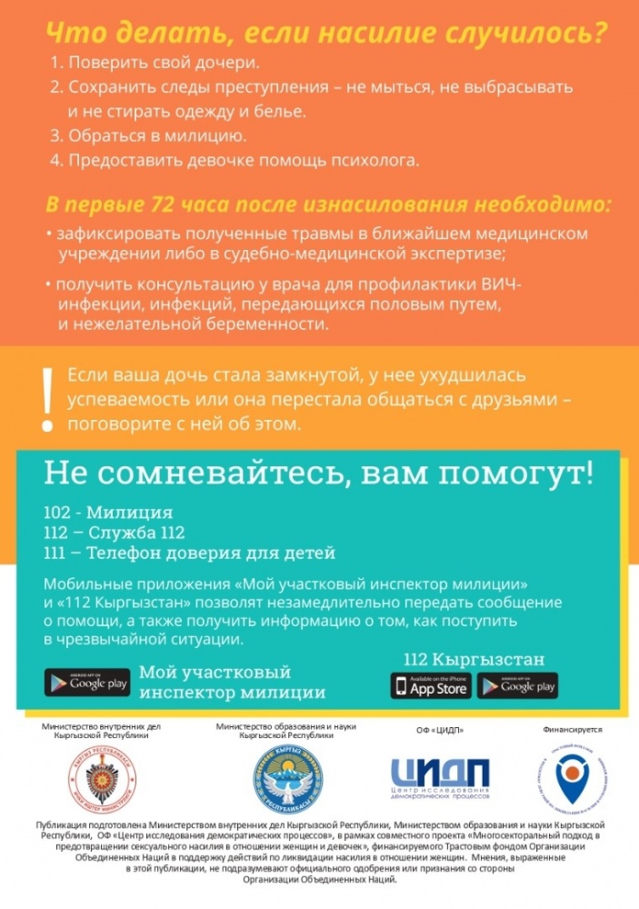 МВД выпустило памятку о том, как защитить детей от сексуального насилия