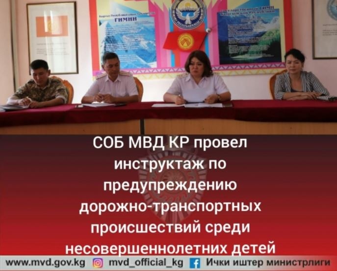 Сотрудникам УОБДД провели инструктаж по предупреждению ДТП среди детей