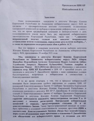 Кандидаты по Ленинскому избирательному округу требуют провести перевыборы