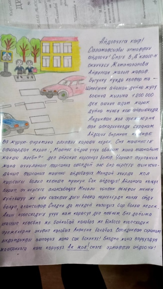 Дети Джалал-Абада написали письма водителям