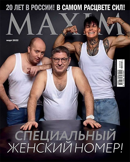 Бурунов, Лабковский и Niletto стали героями обложки журнала Maxim