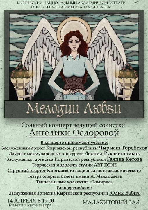 В Бишкеке пройдет сольный концерт Ангелики Федоровой "Мелодии любви"