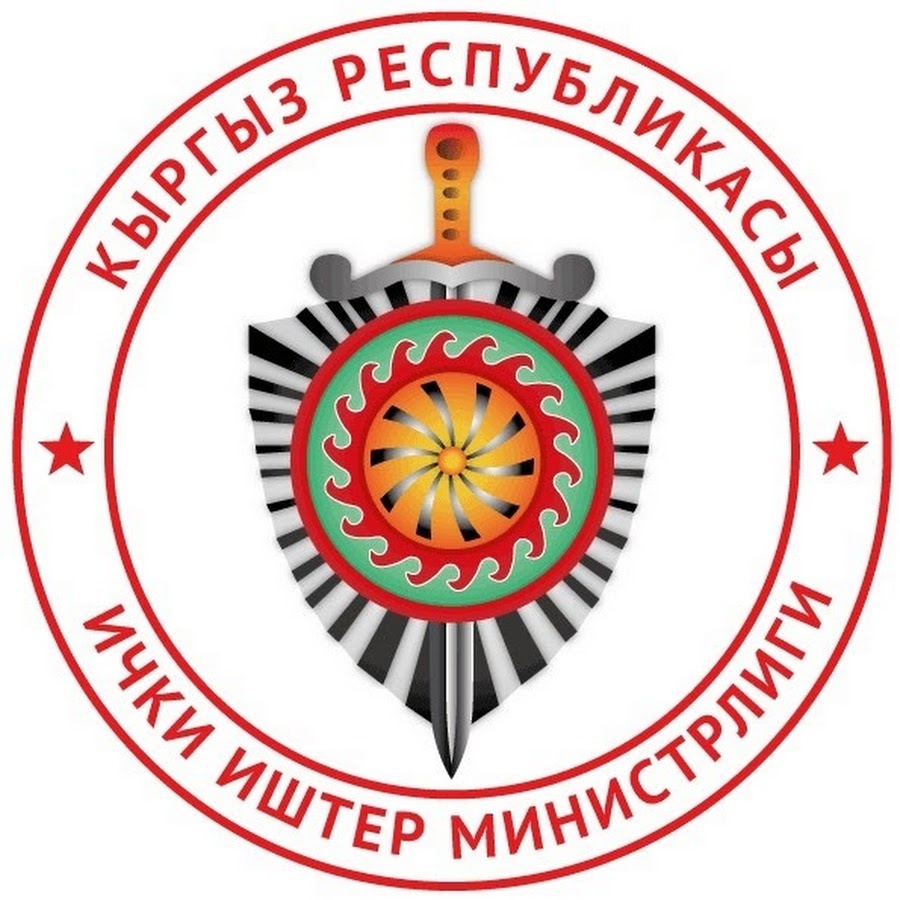 Ministry of internal. МВД кр логотип. Лого МВД Кыргызстана. Герб МВД Кыргызской Республики. Министерство внутренних дел Кыргызской Республики эмблема.