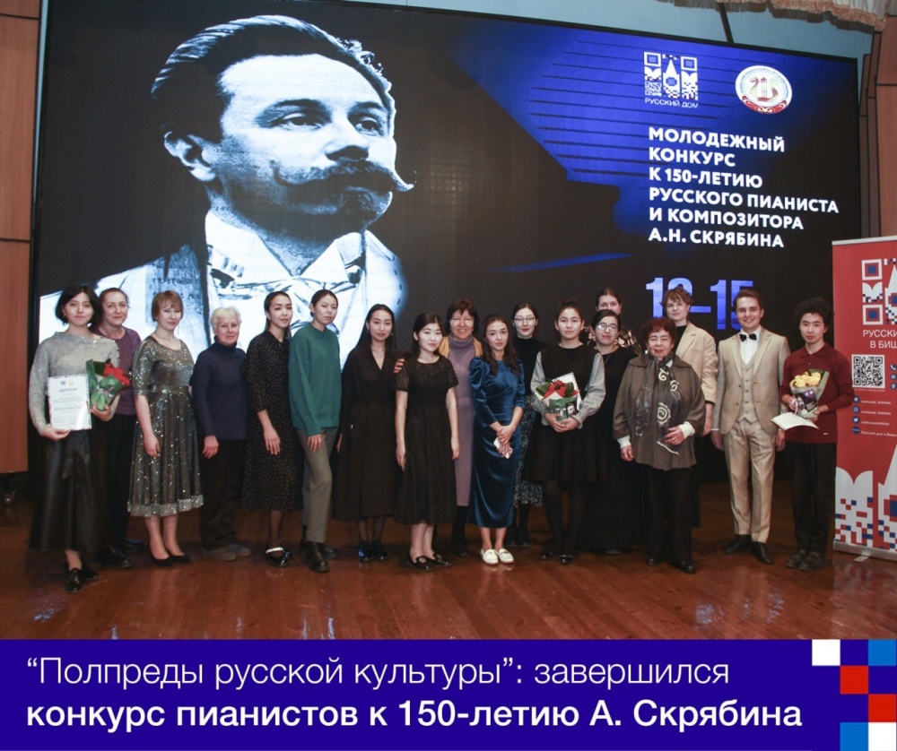 Завершился конкурс пианистов, посвященный 150-летию Александра Скрябина