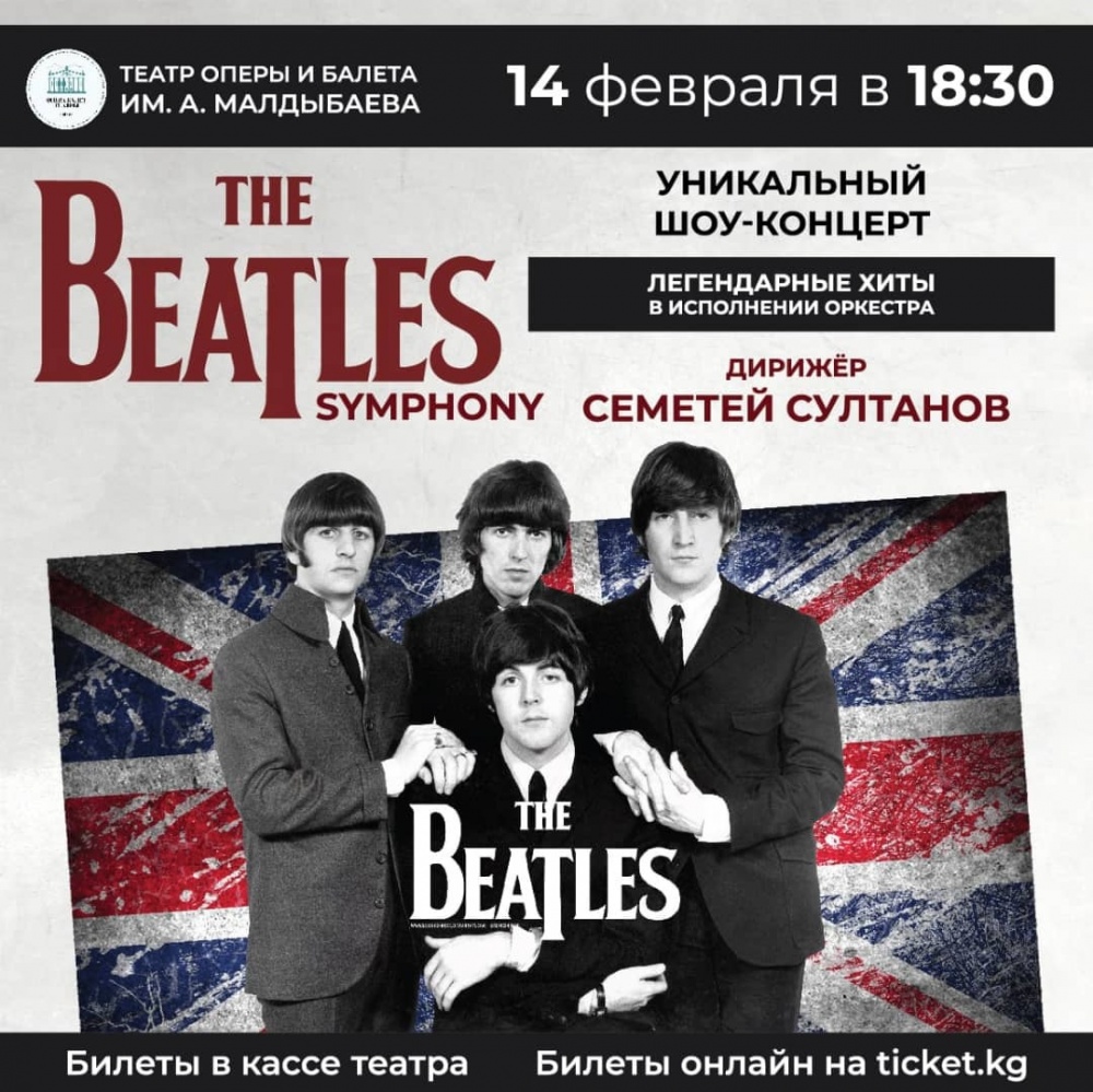 В Бишкеке хиты The Beatles прозвучат в симфонической аранжировке