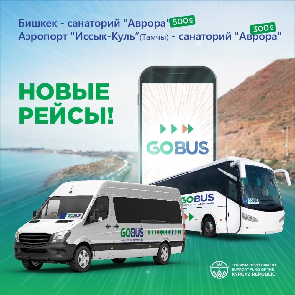 Новые рейсы на Иссык-Куль. GoBus открывает еще два направления