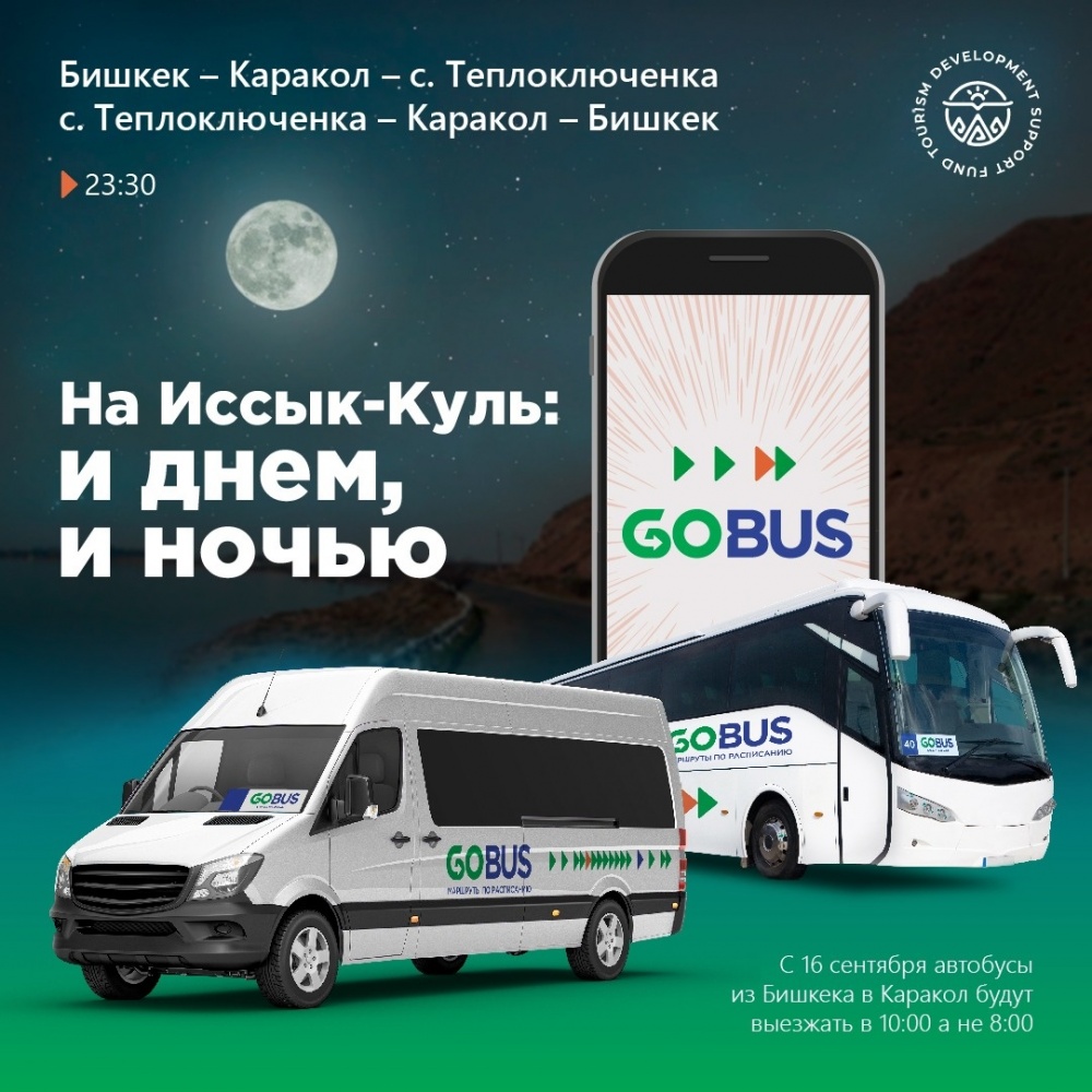 GoBus на Иссык-Куль теперь будет ходить и ночью. Маршрут тоже изменился