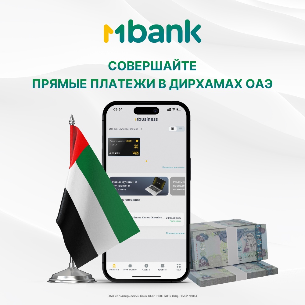 MBANK открыл корреспондентские счета в дирхамах в двух ведущих банках ОАЭ